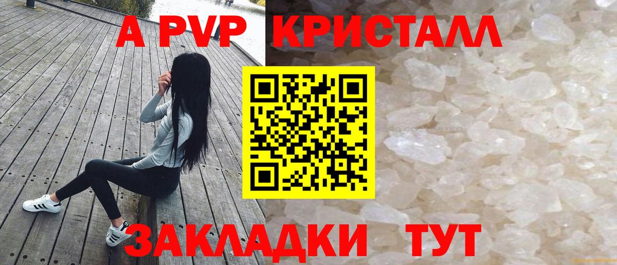 А ПВП Соль  Вход с VPN  Сургут  A-PVP СК  Alfa_PVP Crystall 
