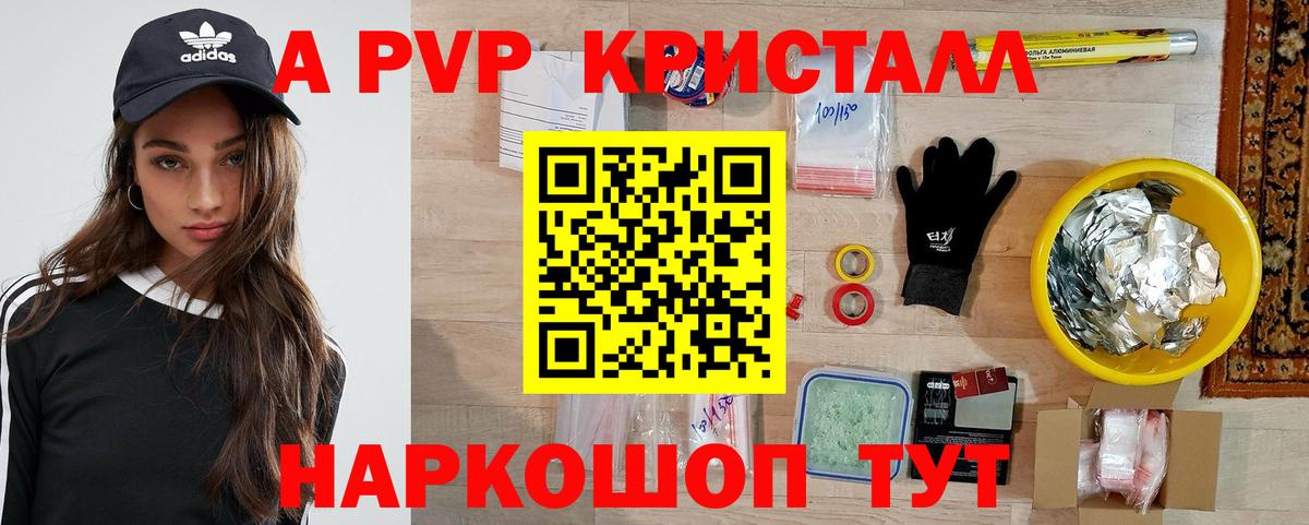 Alfa_PVP кристаллы Сургут