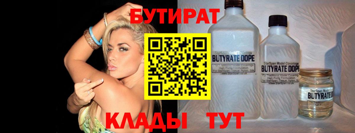 Бутират бутандиол Сургут