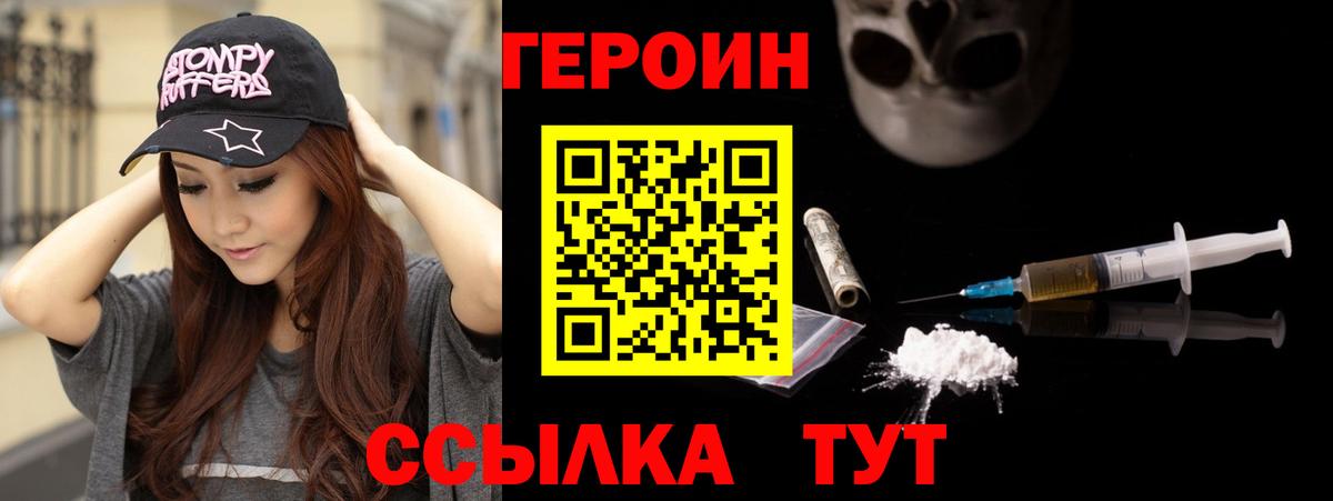 ГЕРОИН белый  Вход с VPN  ГЕРОИН  Сургут 