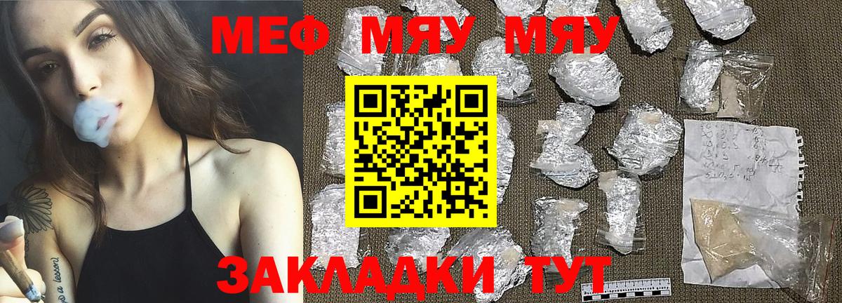 Сургут  МЯУ-МЯУ  Вход с VPN  Мефедрон VHQ 