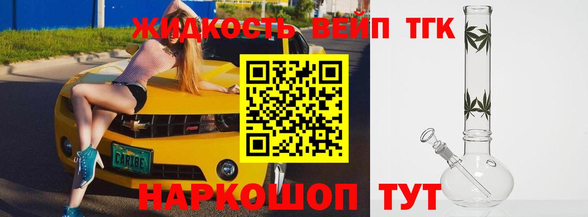 Дистиллят ТГК вейп с тгк  сколько стоит  Сургут  Вход с VPN 